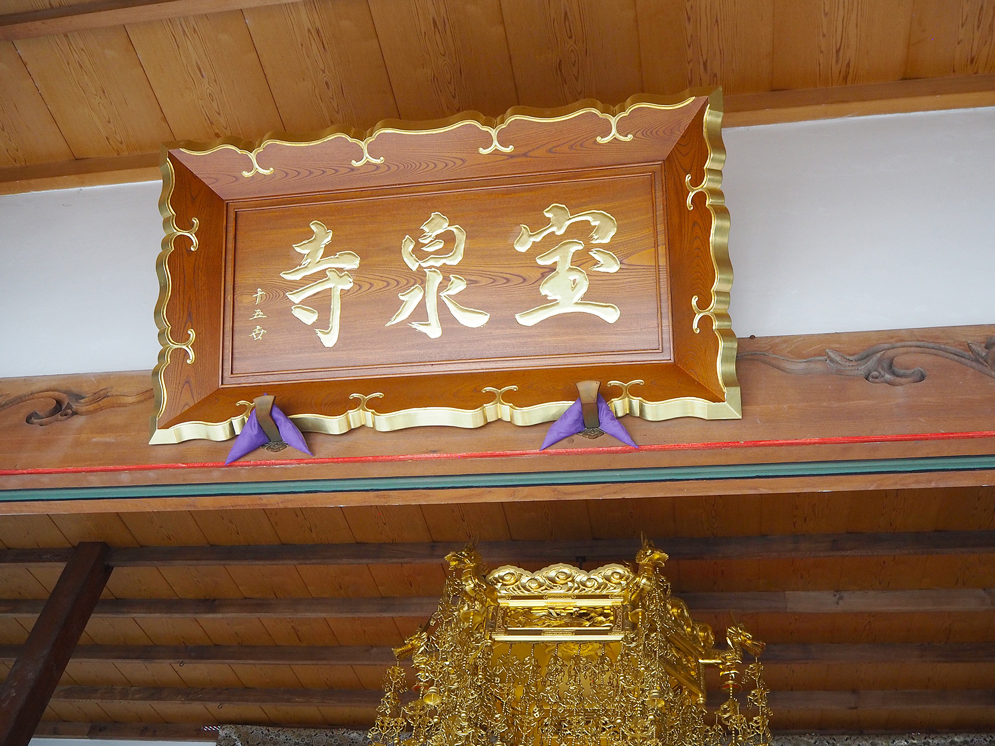 宝泉寺本堂写真